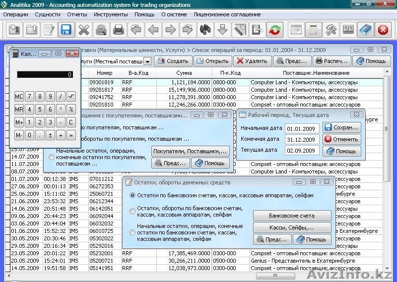 Бесплатная система для ведения учета финансово-хозяйственной деятельности - Изображение #2, Объявление #391208
