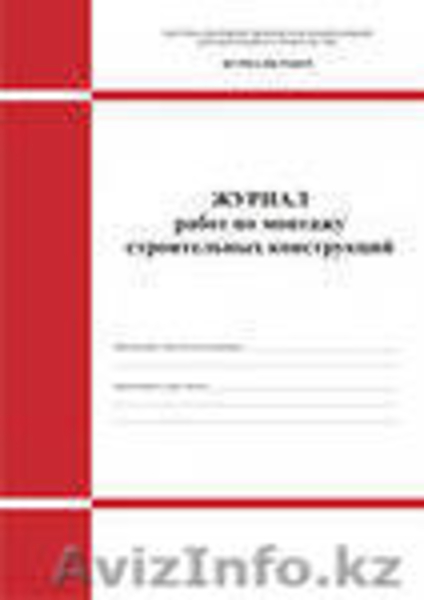 Изготовление журналов и переплет документов - Изображение #2, Объявление #921426