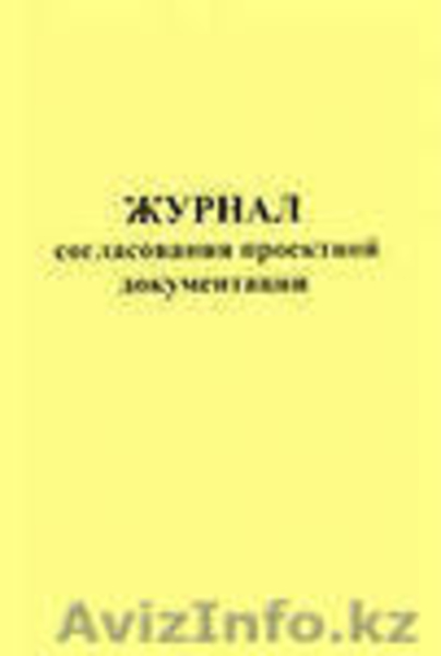 Изготовление журналов и переплет документов - Изображение #3, Объявление #921426
