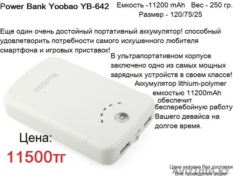 Power Bank - портативные аккумуляторы для телефонов и планшетов - Изображение #10, Объявление #960389