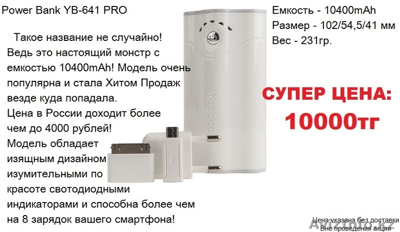 Power Bank - портативные аккумуляторы для телефонов и планшетов - Изображение #9, Объявление #960389