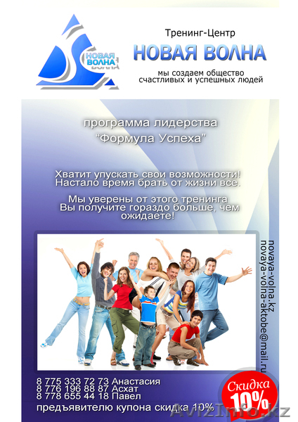Тренинг-центр \"Новая волна\" - Изображение #2, Объявление #958033