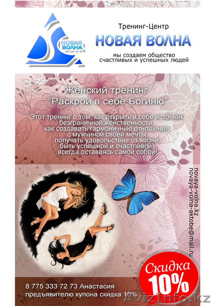 Тренинг-центр \"Новая волна\" - Изображение #3, Объявление #958033