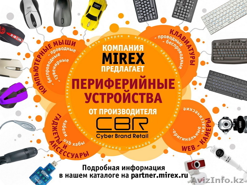 Оптом CD-R, BD-R, DVD, USB флэш-накопители, flash карты, периферия, батарейки - Изображение #1, Объявление #987285