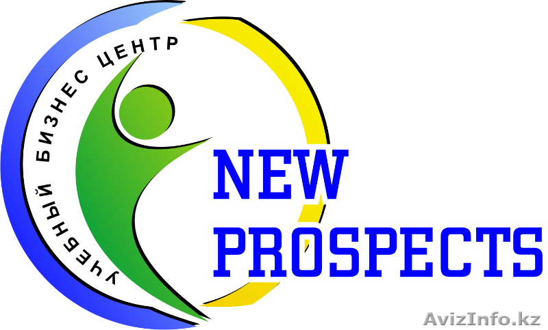 Учебный бизнес центр «New prospects» - Изображение #1, Объявление #1013942