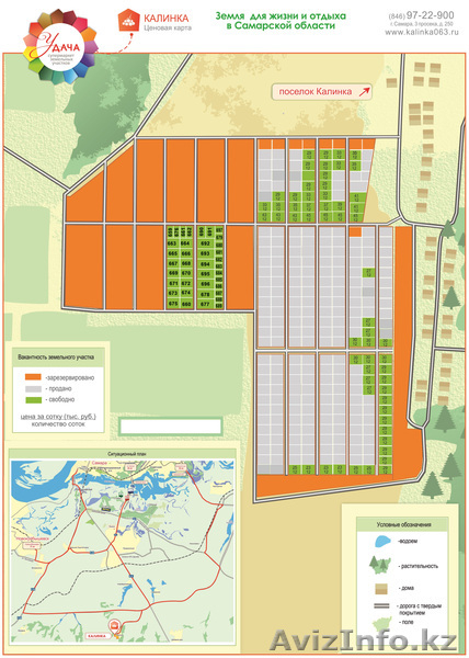  участки под  ИЖС г.Самара. - Изображение #1, Объявление #1024459