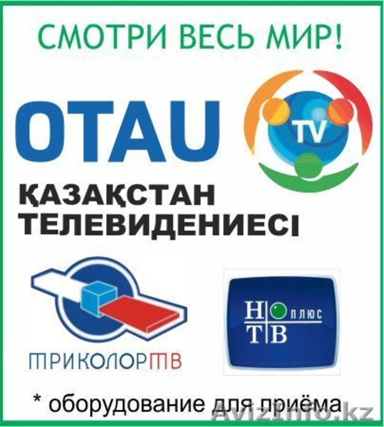 Всё для спутникового телевидения - Изображение #1, Объявление #1042939
