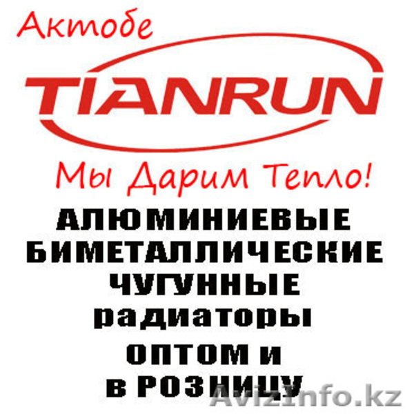 продам радиаторы отопления алюминиевые биметалические и чугунные - Изображение #1, Объявление #1236025