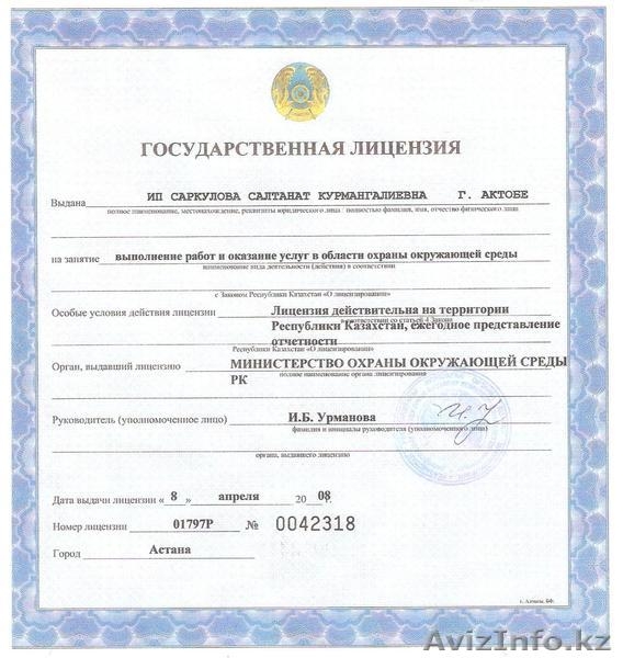 Экологическое проектирование ИП "Саркулова С. К." - Изображение #2, Объявление #1248331