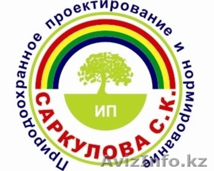 Экологическое проектирование ИП "Саркулова С. К." - Изображение #1, Объявление #1248331