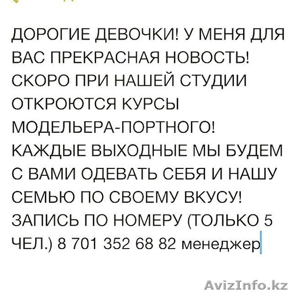 Курсы модельера-портного от студии стиля Даны Наби - Изображение #2, Объявление #1284445