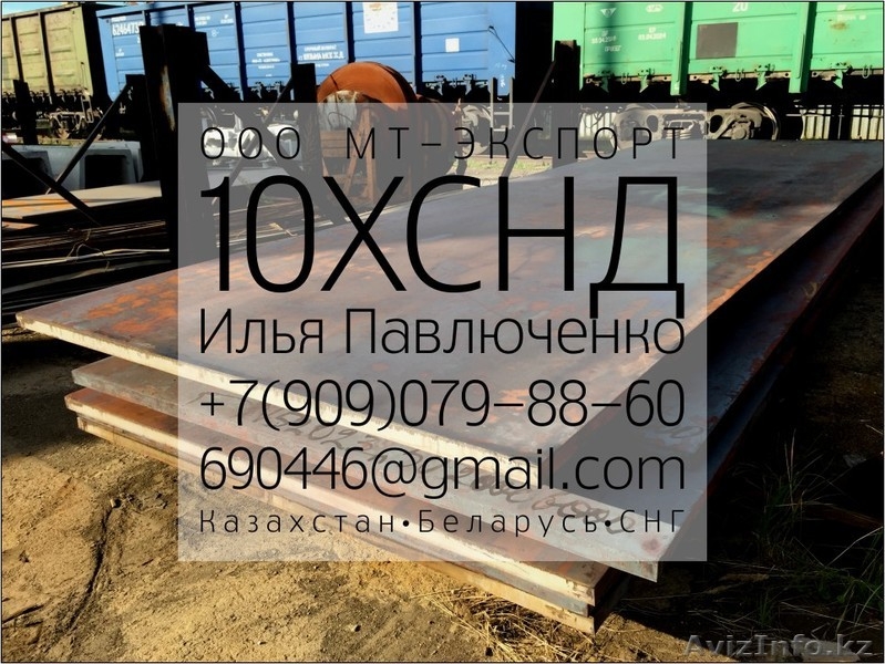 Лист 10ХСНД ГОСТ 6713 Мостостроение ГОСТ 19281-89 металлоконструкции - Изображение #3, Объявление #1310377