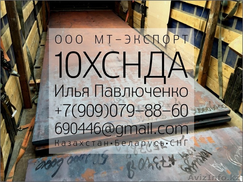 Лист 10ХСНДА ТУ 5120-2008 и СТО 1-2009 для Мостостроения и Металлоконструкций - Изображение #2, Объявление #1310468