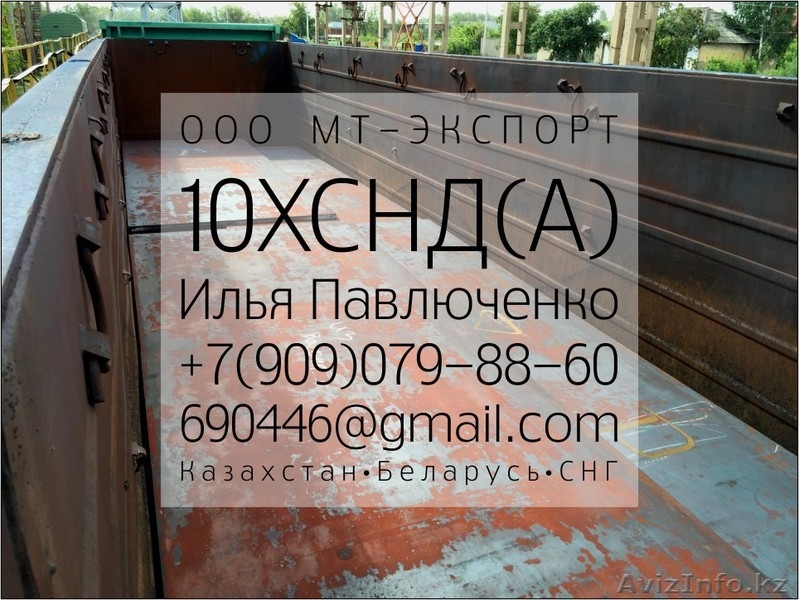 Лист 10ХСНДА ТУ 5120-2008 и СТО 1-2009 для Мостостроения и Металлоконструкций - Изображение #3, Объявление #1310468