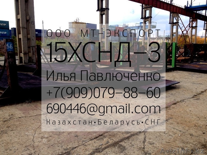 лист 15ХСНД ГОСТ 6713 Мостостроение ГОСТ 19281-89 металлоконструкции - Изображение #5, Объявление #1310470