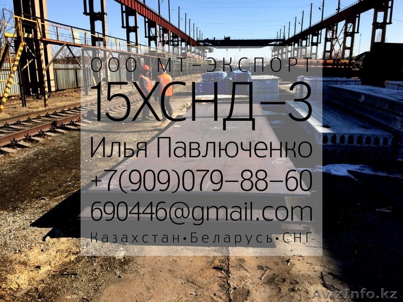 лист 15ХСНД ГОСТ 6713 Мостостроение ГОСТ 19281-89 металлоконструкции - Изображение #6, Объявление #1310470