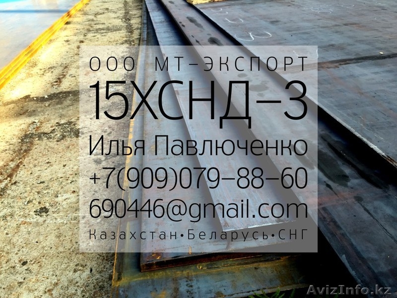 Лист 10ХСНД ГОСТ 6713 Мостостроение ГОСТ 19281-89 металлоконструкции - Изображение #2, Объявление #1310377