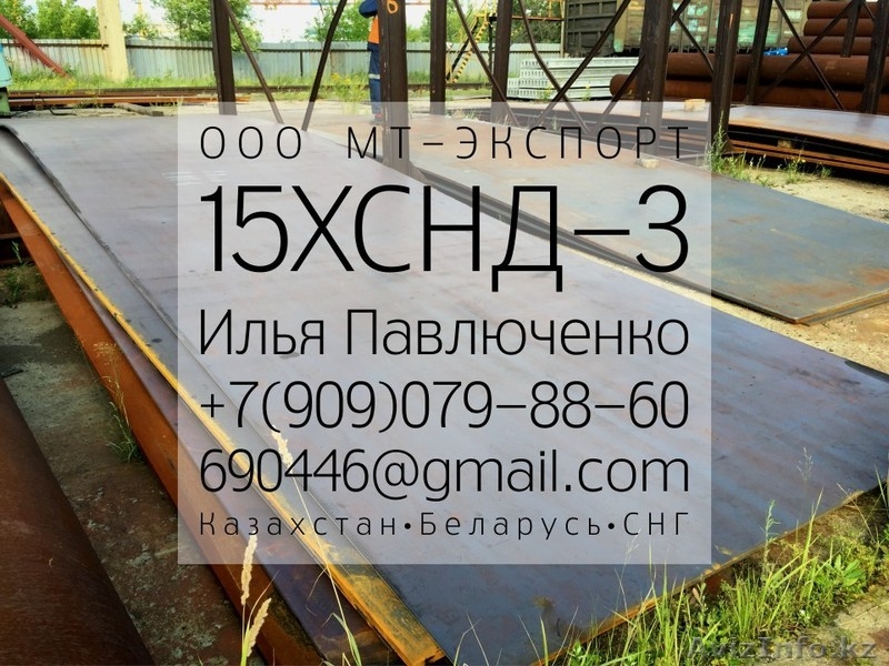 лист 15ХСНД ГОСТ 6713 Мостостроение ГОСТ 19281-89 металлоконструкции - Изображение #3, Объявление #1310470