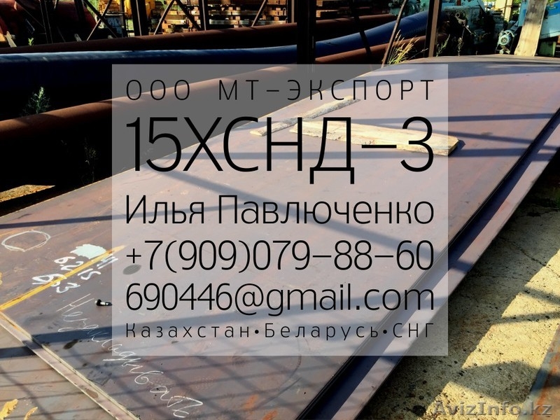 лист 15ХСНД ГОСТ 6713 Мостостроение ГОСТ 19281-89 металлоконструкции - Изображение #2, Объявление #1310470