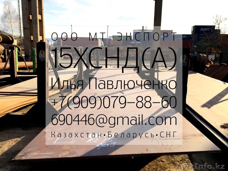 лист 15ХСНД ГОСТ 6713 Мостостроение ГОСТ 19281-89 металлоконструкции - Изображение #8, Объявление #1310470