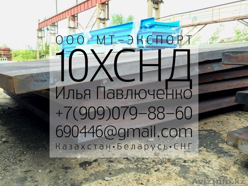 Лист 10ХСНД ГОСТ 6713 Мостостроение ГОСТ 19281-89 металлоконструкции - Изображение #1, Объявление #1310377