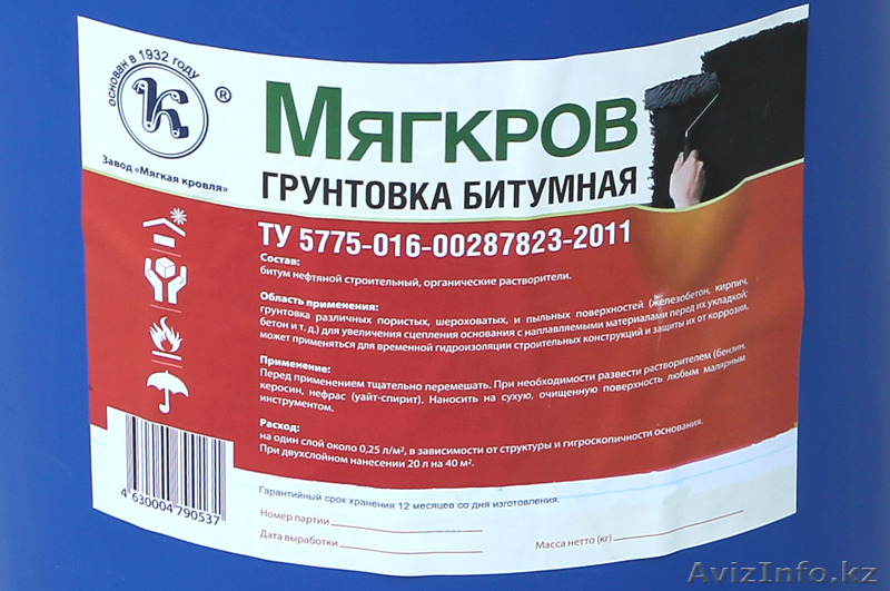 Грунтовка битумная - праймер  - Изображение #1, Объявление #1375057