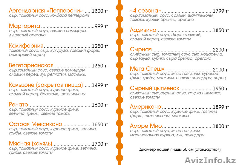 Доставка пиццы.Доставим за 60 минут или пицца бесплатно! - Изображение #3, Объявление #1391204