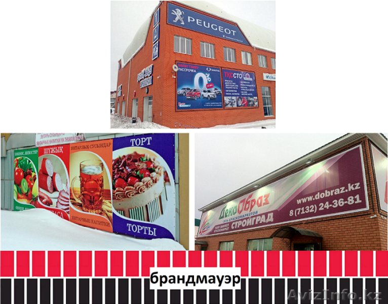 Брандмауэр, баннерный щит (изготовление, монтаж). - Изображение #1, Объявление #1486815