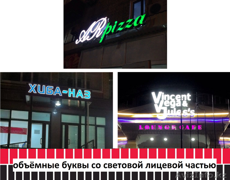 Объёмные буквы – световой лицевик (изготовление, монтаж). - Изображение #1, Объявление #1486785