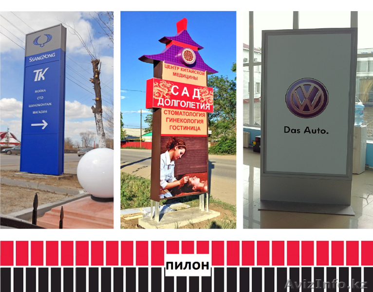 Рекламный пилон (изготовление, монтаж). - Изображение #1, Объявление #1486808