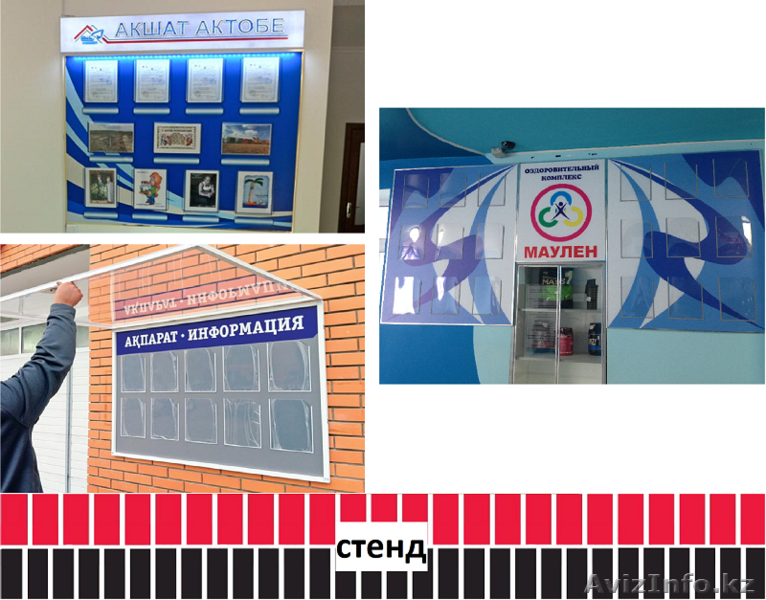 Стенд, информационный стенд (изготовление, монтаж). - Изображение #1, Объявление #1486794