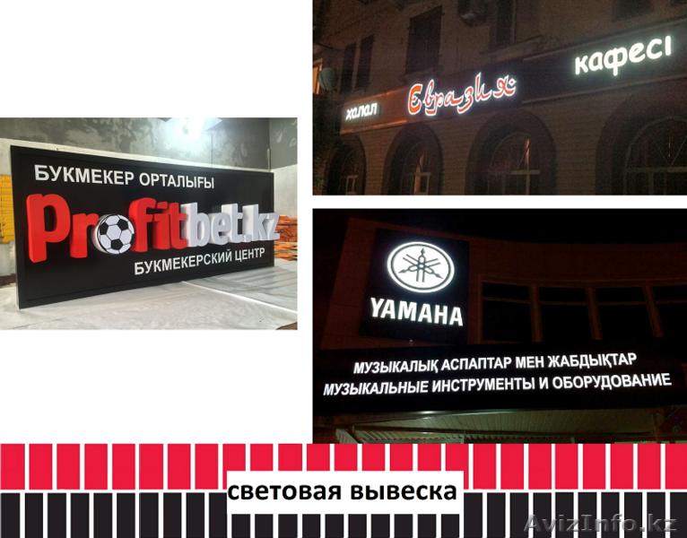 Световая вывеска, световая реклама (изготовление, монтаж). - Изображение #1, Объявление #1486814