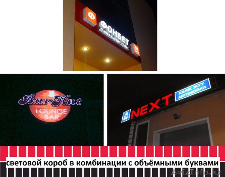 Световой короб в комбинации с буквами (изготовление, монтаж). - Изображение #1, Объявление #1486793