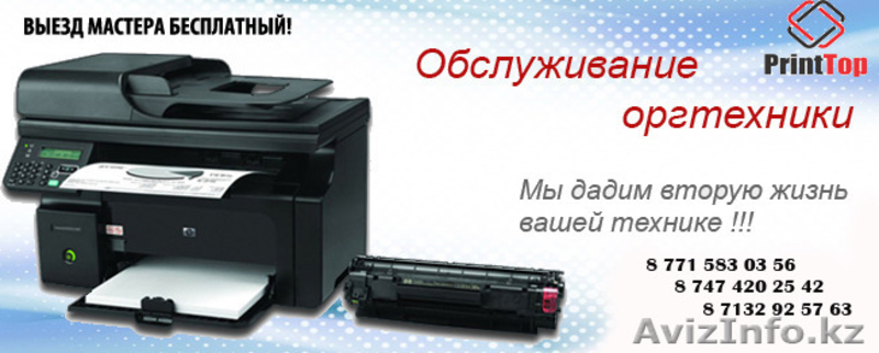 Ремонт принтеров,ноутбуков,заправка картриджей.Выезд бесплатный! - Изображение #1, Объявление #1319186