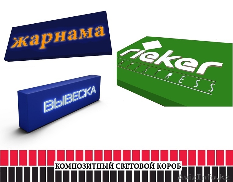 Композитный световой короб (изготовление, монтаж). - Изображение #1, Объявление #1529593