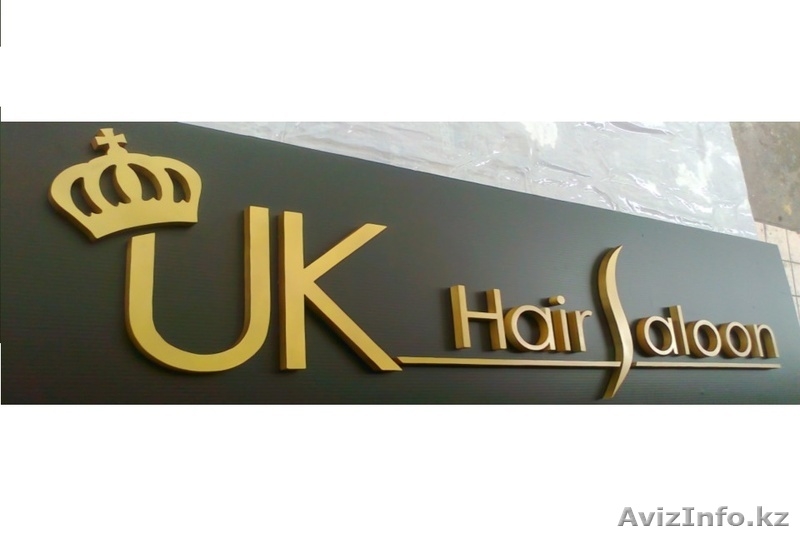 Не световая вывеска, не световая реклама (изготовление, монтаж).  - Изображение #3, Объявление #1486783