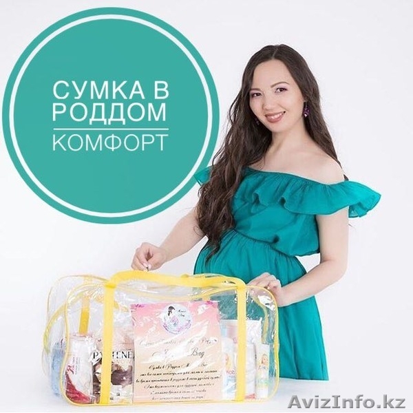  Сервис готовой сумки в роддом Mama's bag - Изображение #4, Объявление #1568315