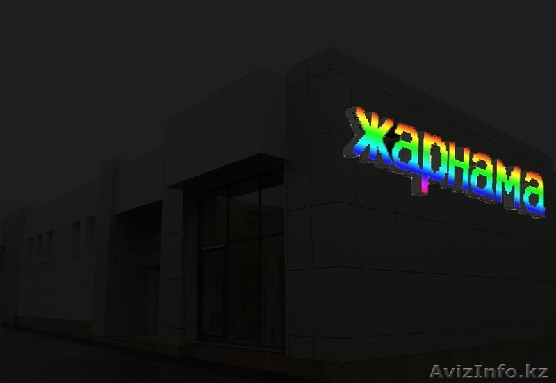 Объёмные буквы с динамичной подсветкой (изготовление, монтаж). - Изображение #2, Объявление #1486790