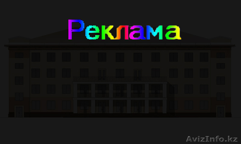 Объёмные буквы с динамичной подсветкой (изготовление, монтаж). - Изображение #3, Объявление #1486790