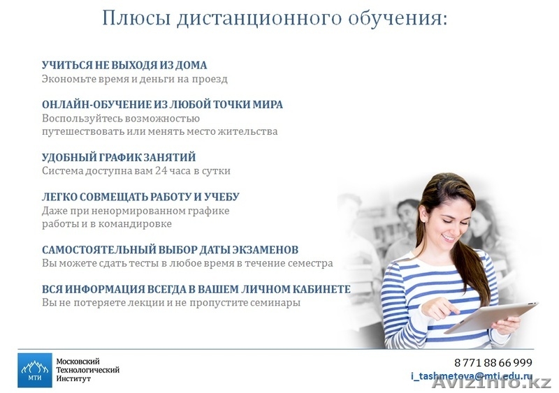 Московский Технологический Институт МТИ - Изображение #2, Объявление #1573721