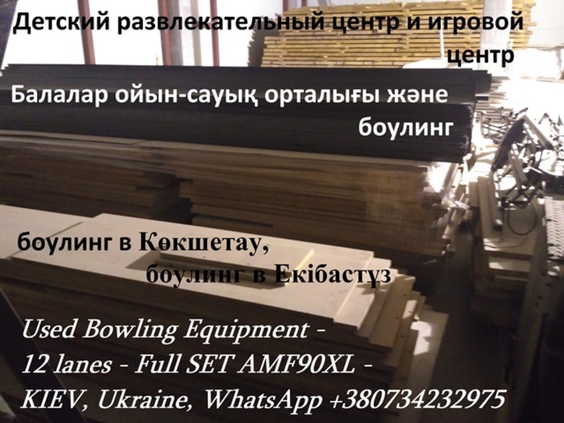 Построить Развлекательный Центр с Боулингом. - Изображение #10, Объявление #1683337