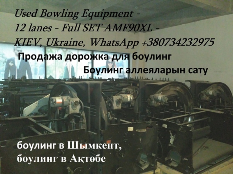 Построить Развлекательный Центр с Боулингом. - Изображение #5, Объявление #1683337