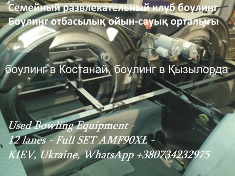 Построить Развлекательный Центр с Боулингом. - Изображение #6, Объявление #1683337