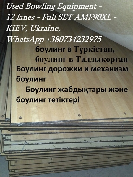 Построить Развлекательный Центр с Боулингом. - Изображение #9, Объявление #1683337