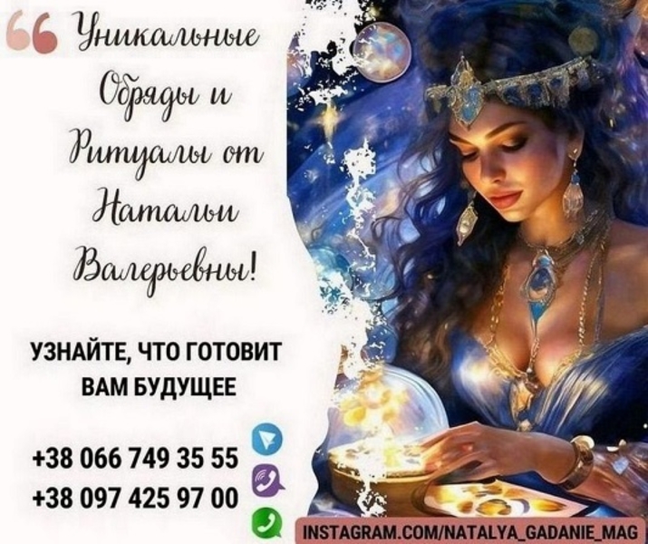 Помощь гадалки Натальи. Гадания, привороты, поиск человека. - Изображение #1, Объявление #1749601