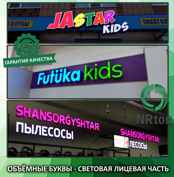 Объёмные буквы – световой лицевик - Изображение #1, Объявление #1751376