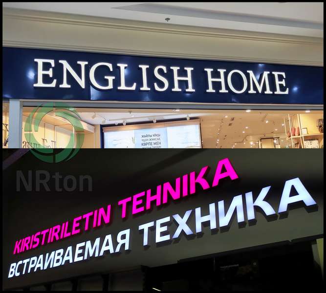 Объёмные буквы – световой лицевик - Изображение #3, Объявление #1751376